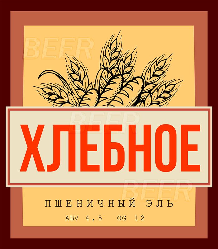 Василеостровское Хлебное 30л. ПЭТ