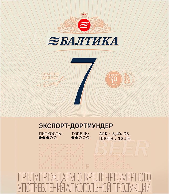 Балтика экспортное №7 30л.