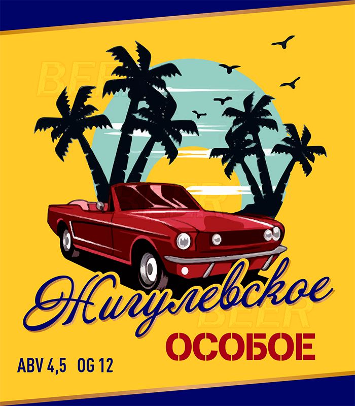 Василеостровское Жигулевское 30л. ПЭТ