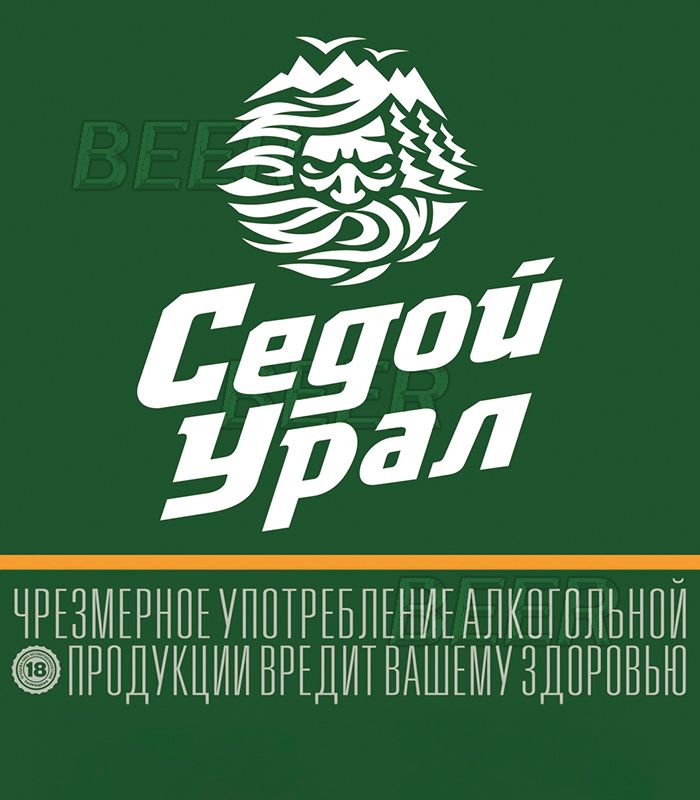 Седой Урал  50л.
