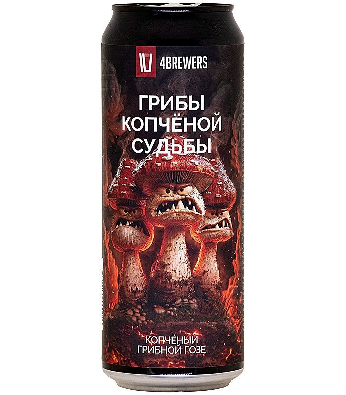4Пивовара Грибы Копченой судьбы 0,45л.*12