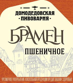 Домодедовское Брамен пшеничное 30л. ПЭТ