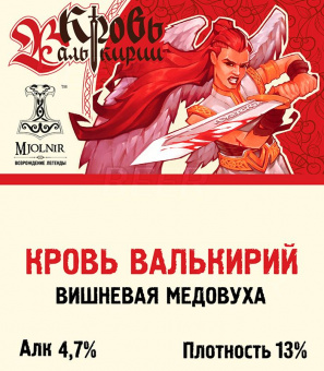 Мьёльнир  Кровь Валькирий 20л. ПЭТ