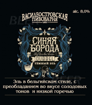 Василеостровское Синяя Борода 20л.ПЭТ