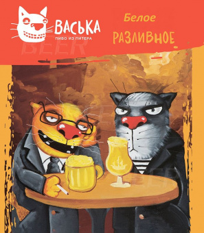 Василеостровское Васька Белое 30л.ПЭТ