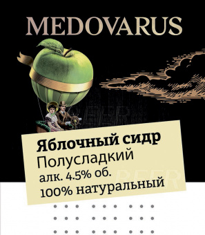 Медоварус Яблочный 30л. ПЭТ