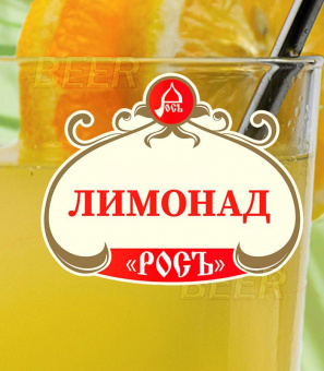 Росъ Лимонад  50л.
