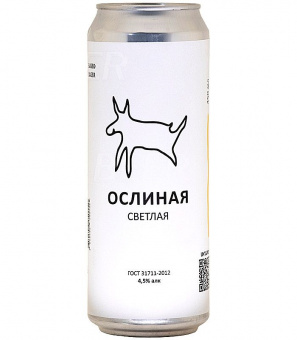 Ослиная светлая 0,45л.*10
