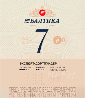 Балтика экспортное №7 30л.