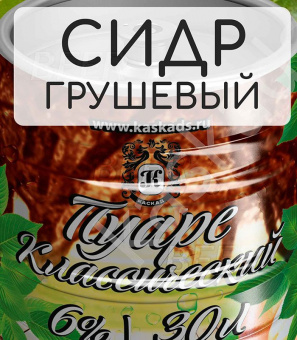 Сидр Каскад Грушовица 30л. ПЭТ